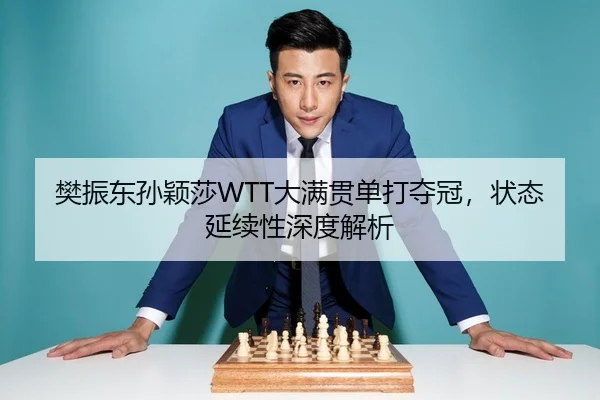 fan-zhen-dong-sun-ying-sha-da-man-guan-dan-da-duo-guan-zhuang-tai-yan-xu-xing-shen-du-jie-xi-3-742.jpg