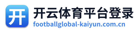 开云体育平台登录